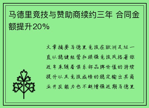 马德里竞技与赞助商续约三年 合同金额提升20%