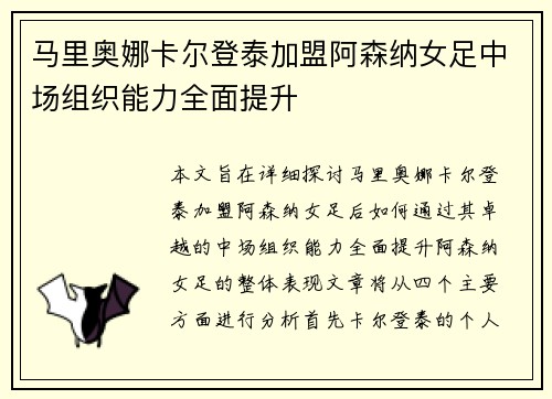 马里奥娜卡尔登泰加盟阿森纳女足中场组织能力全面提升